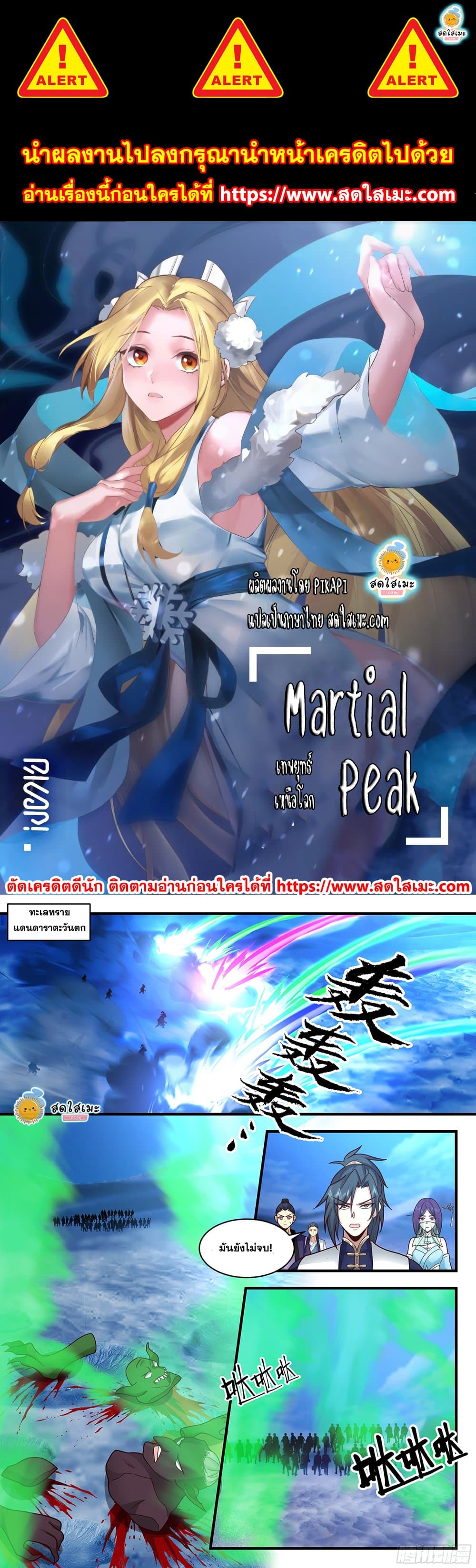 Martial Peak เทพยุทธ์เหนือโลก page 1