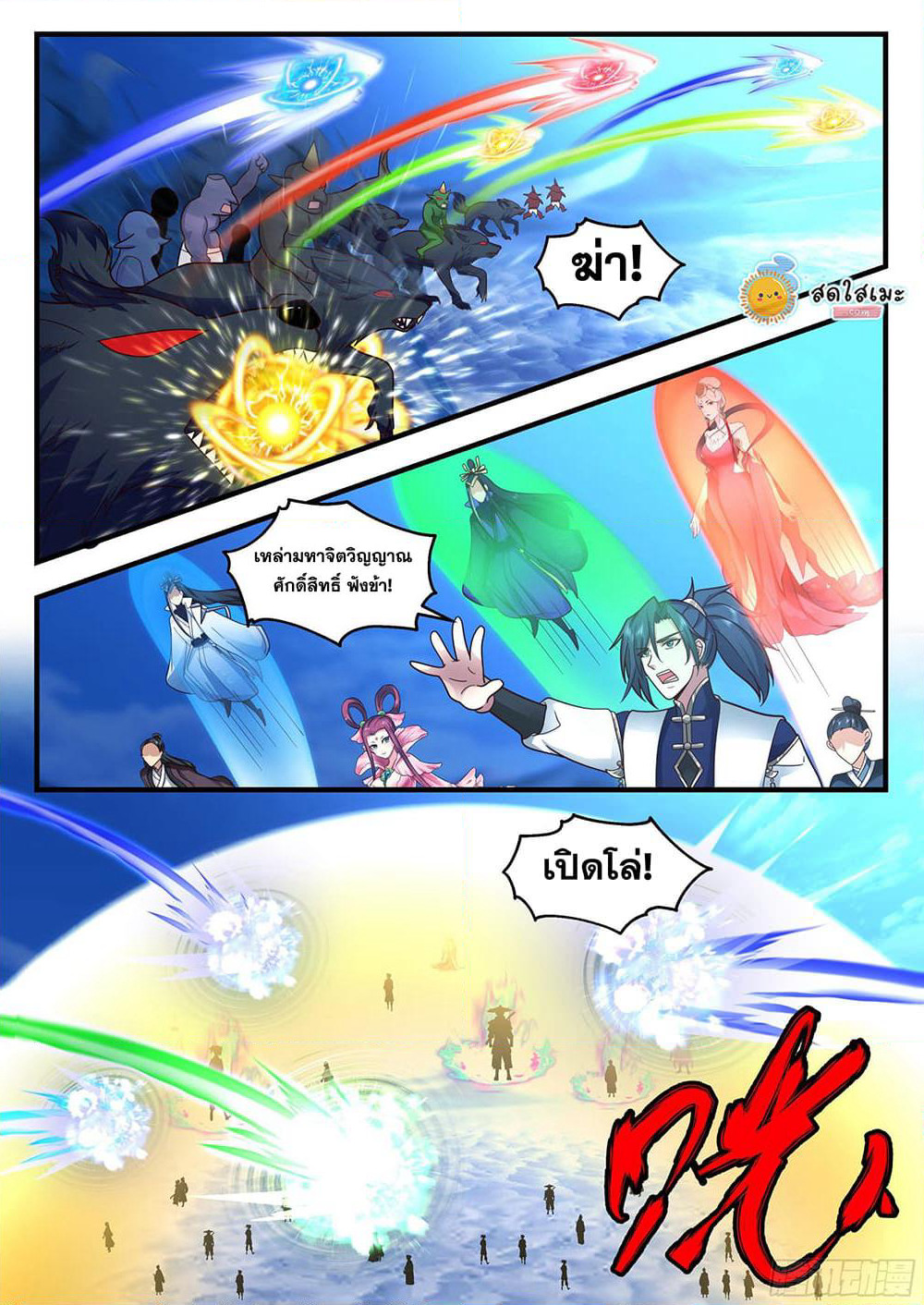 Martial Peak เทพยุทธ์เหนือโลก page 2