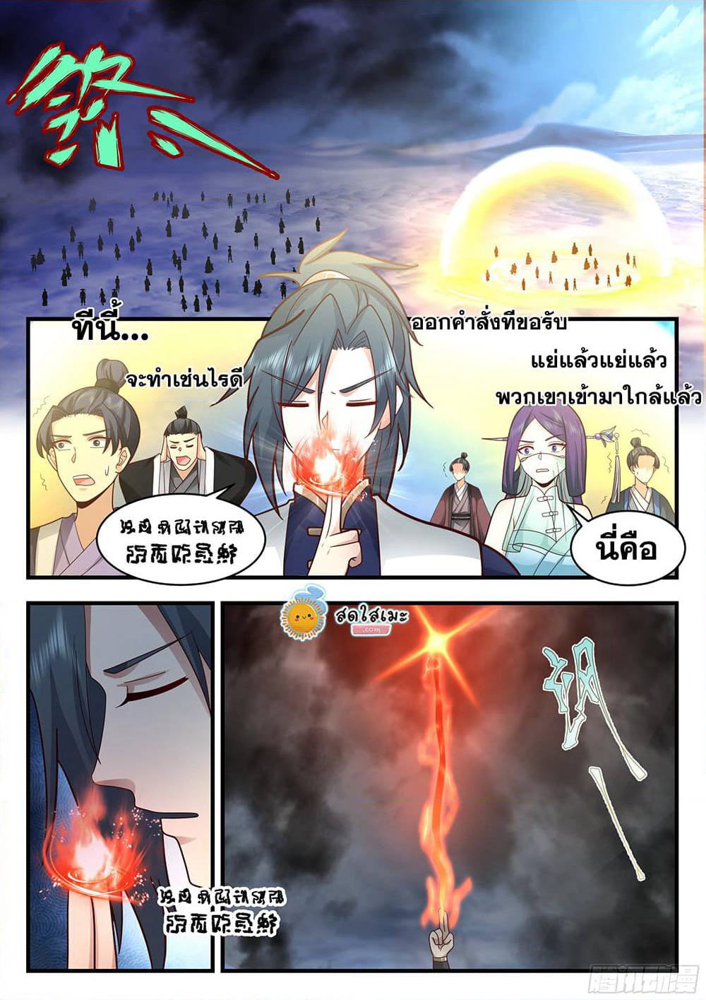 Martial Peak เทพยุทธ์เหนือโลก page 3