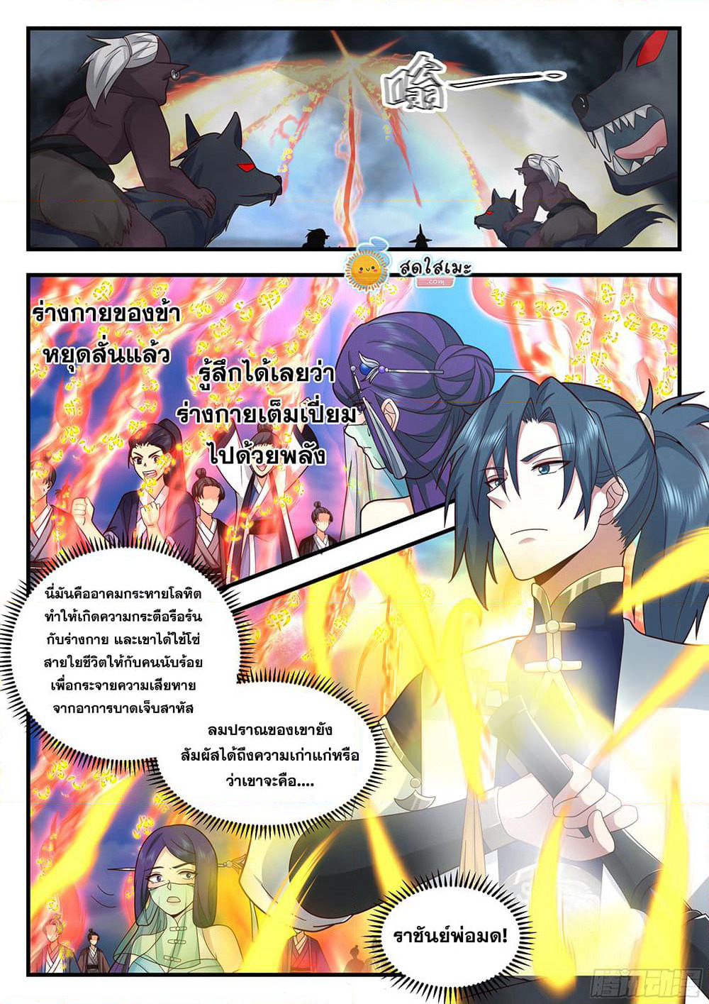Martial Peak เทพยุทธ์เหนือโลก page 4