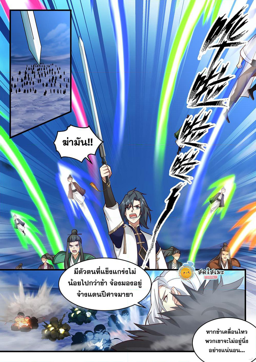 Martial Peak เทพยุทธ์เหนือโลก page 5
