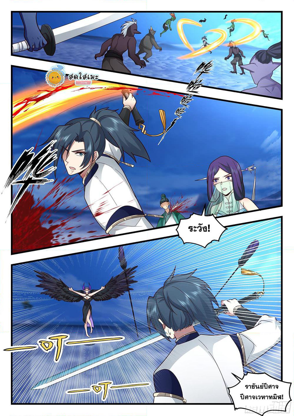 Martial Peak เทพยุทธ์เหนือโลก page 6