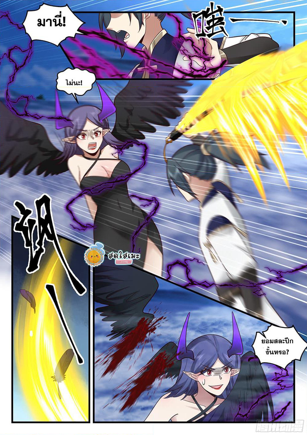 Martial Peak เทพยุทธ์เหนือโลก page 7
