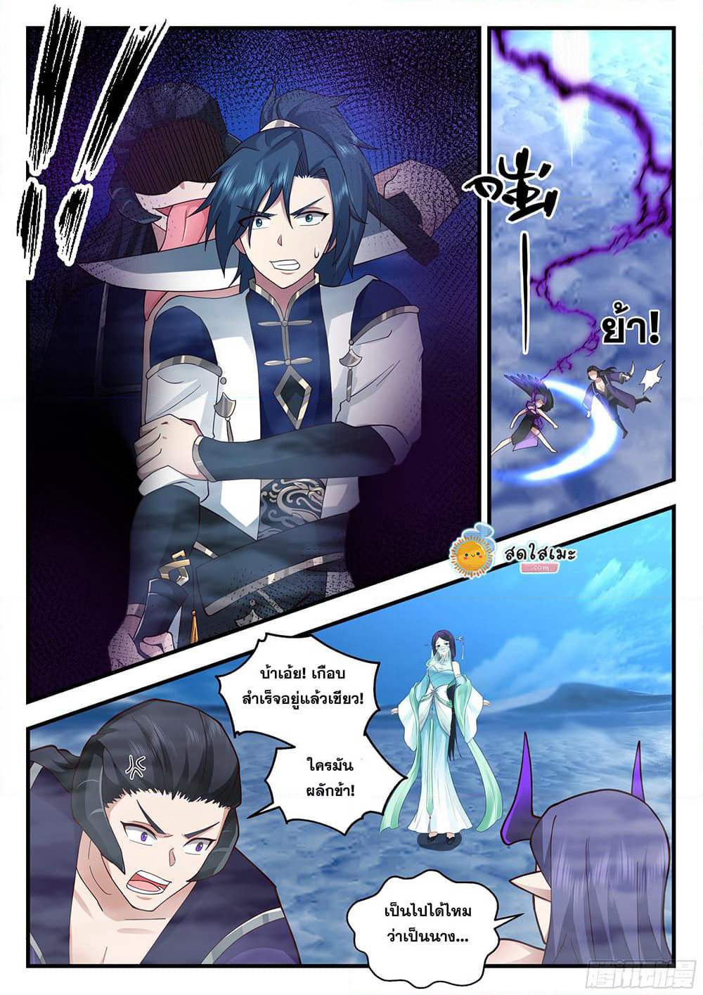 Martial Peak เทพยุทธ์เหนือโลก page 8