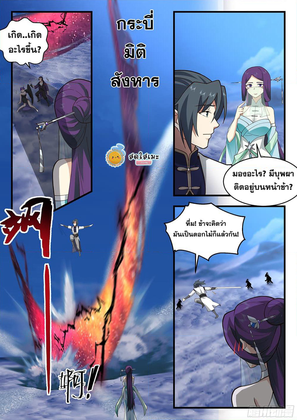 Martial Peak เทพยุทธ์เหนือโลก page 9
