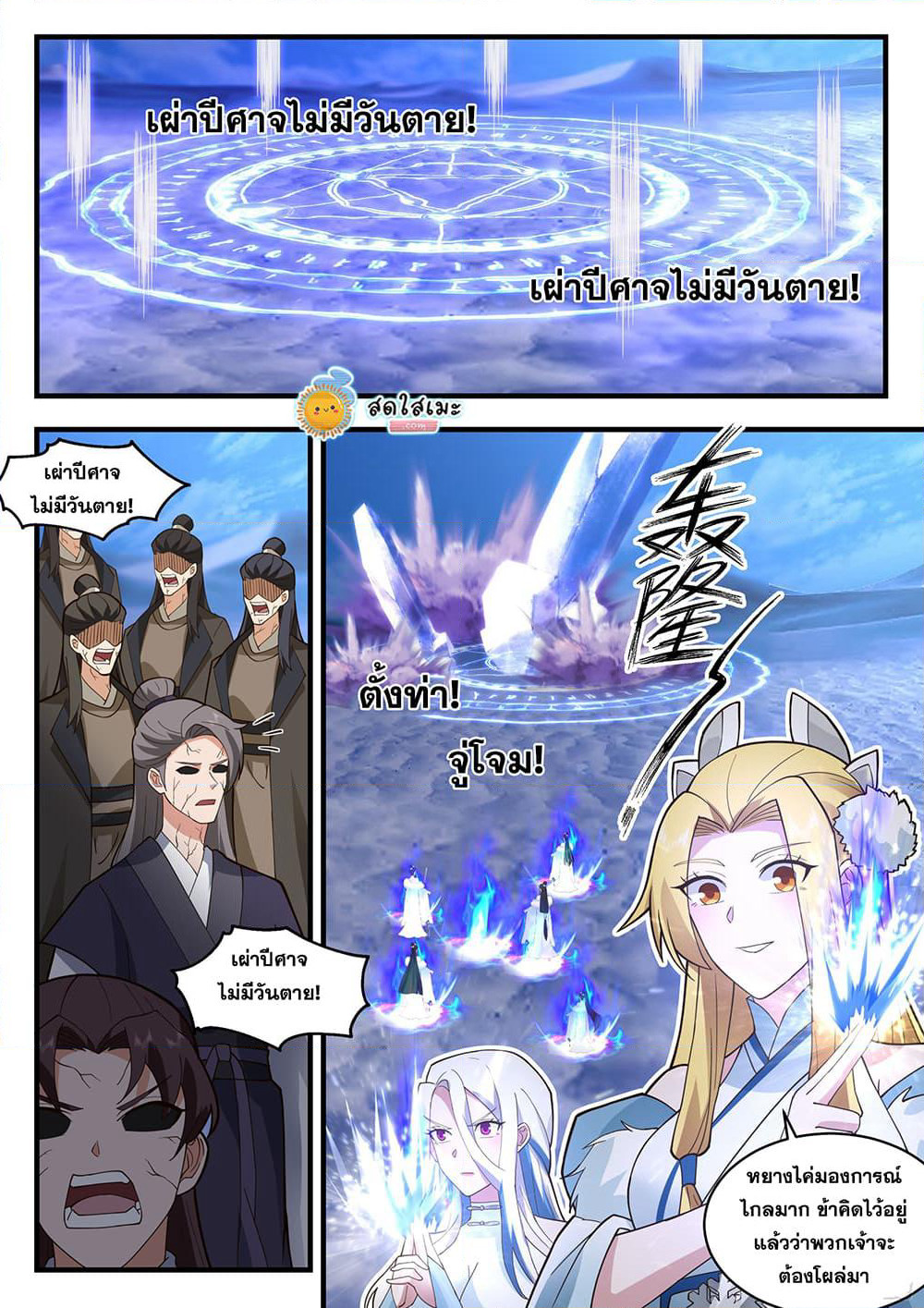 Martial Peak เทพยุทธ์เหนือโลก page 10