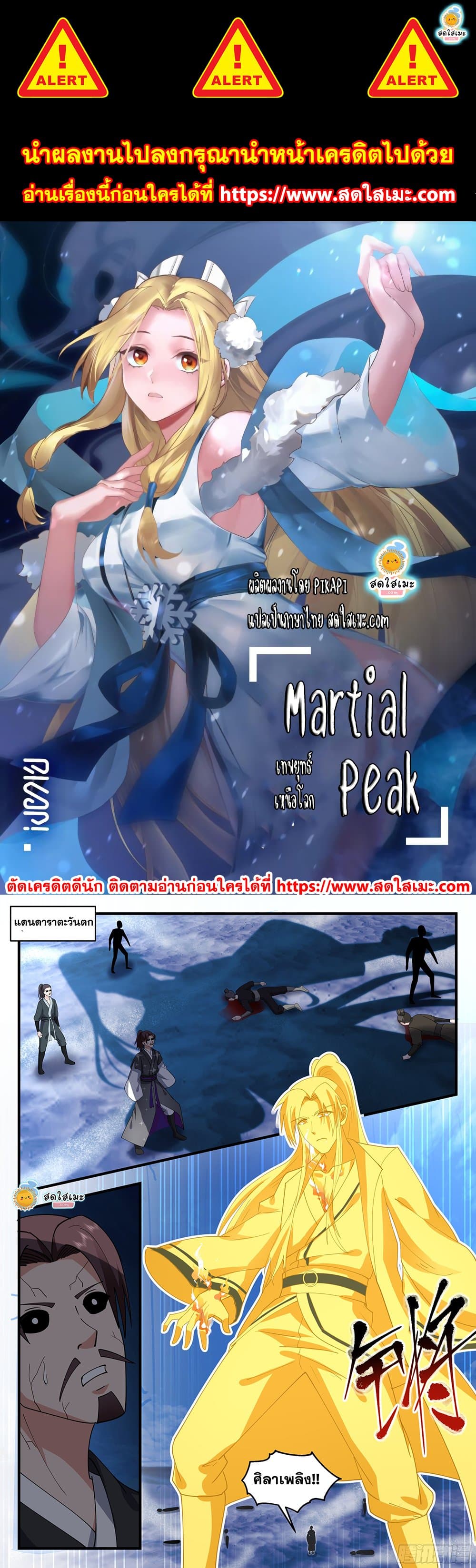 Martial Peak เทพยุทธ์เหนือโลก page 1