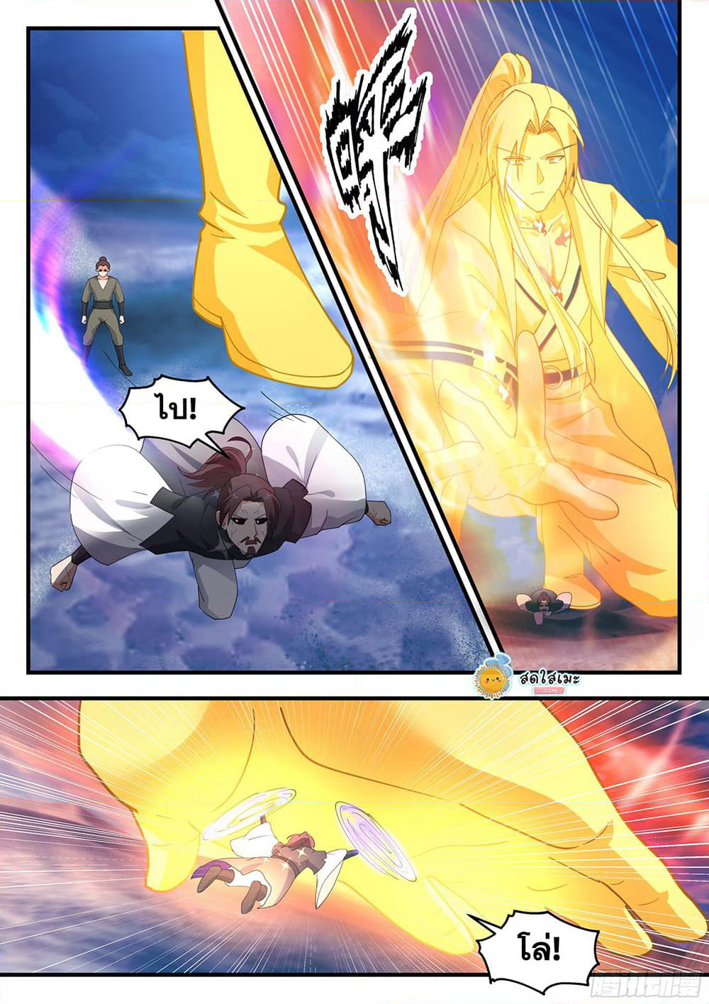 Martial Peak เทพยุทธ์เหนือโลก page 2
