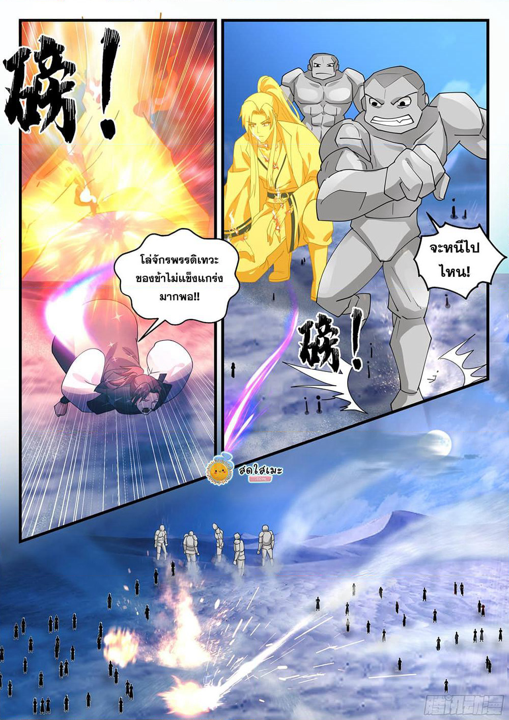 Martial Peak เทพยุทธ์เหนือโลก page 3
