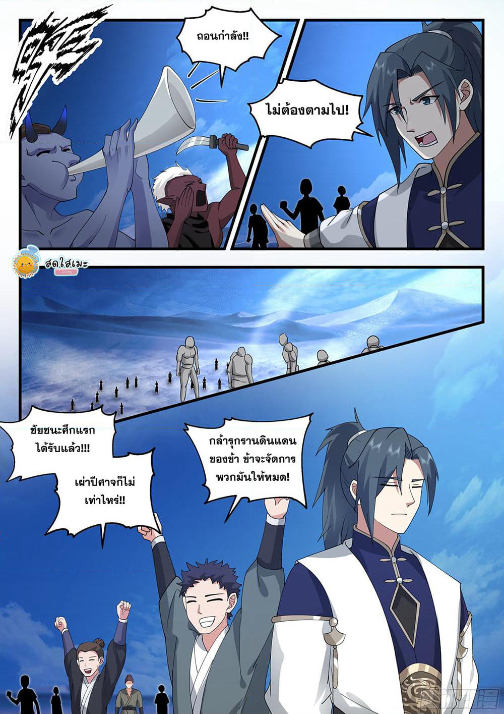 Martial Peak เทพยุทธ์เหนือโลก page 4