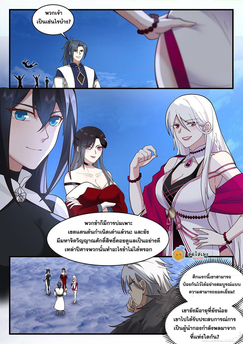 Martial Peak เทพยุทธ์เหนือโลก page 5