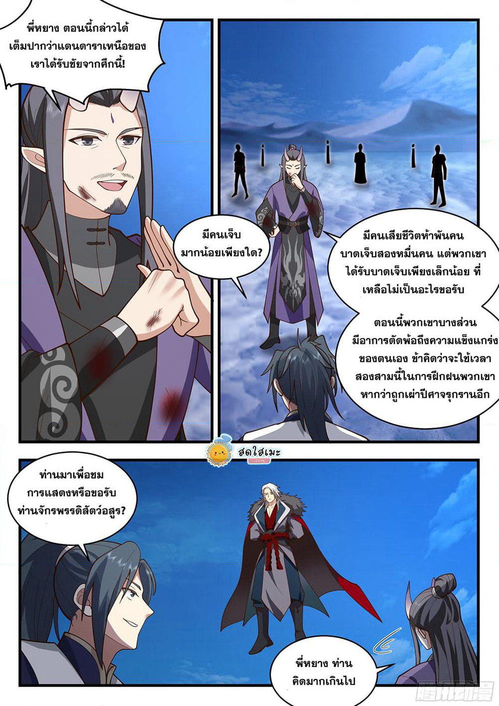 Martial Peak เทพยุทธ์เหนือโลก page 6
