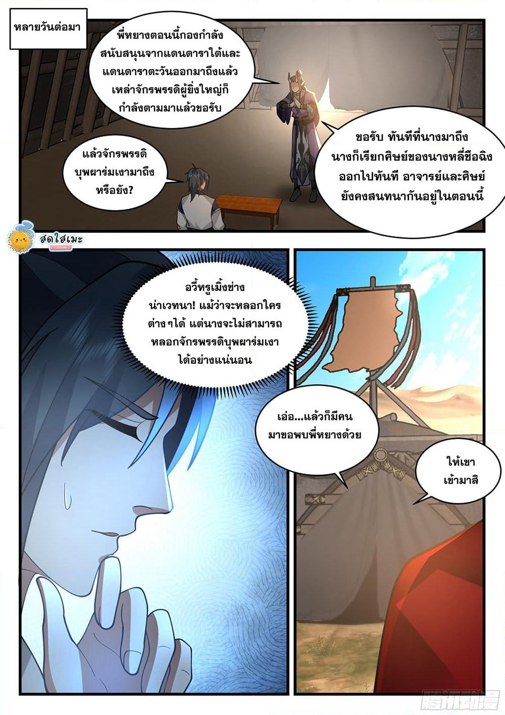 Martial Peak เทพยุทธ์เหนือโลก page 7