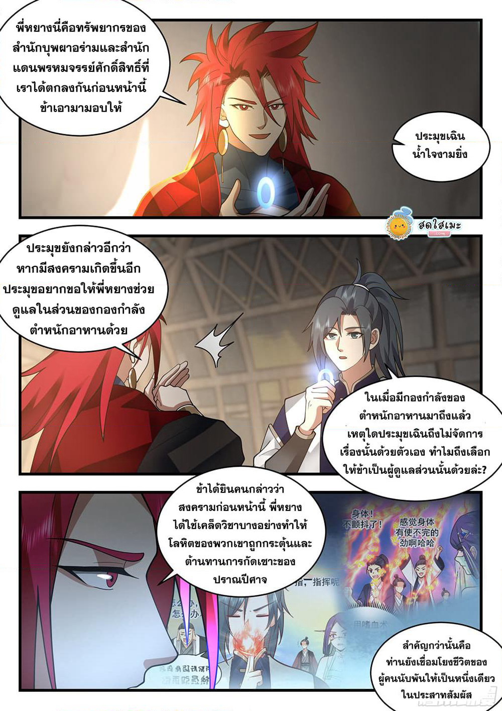 Martial Peak เทพยุทธ์เหนือโลก page 8