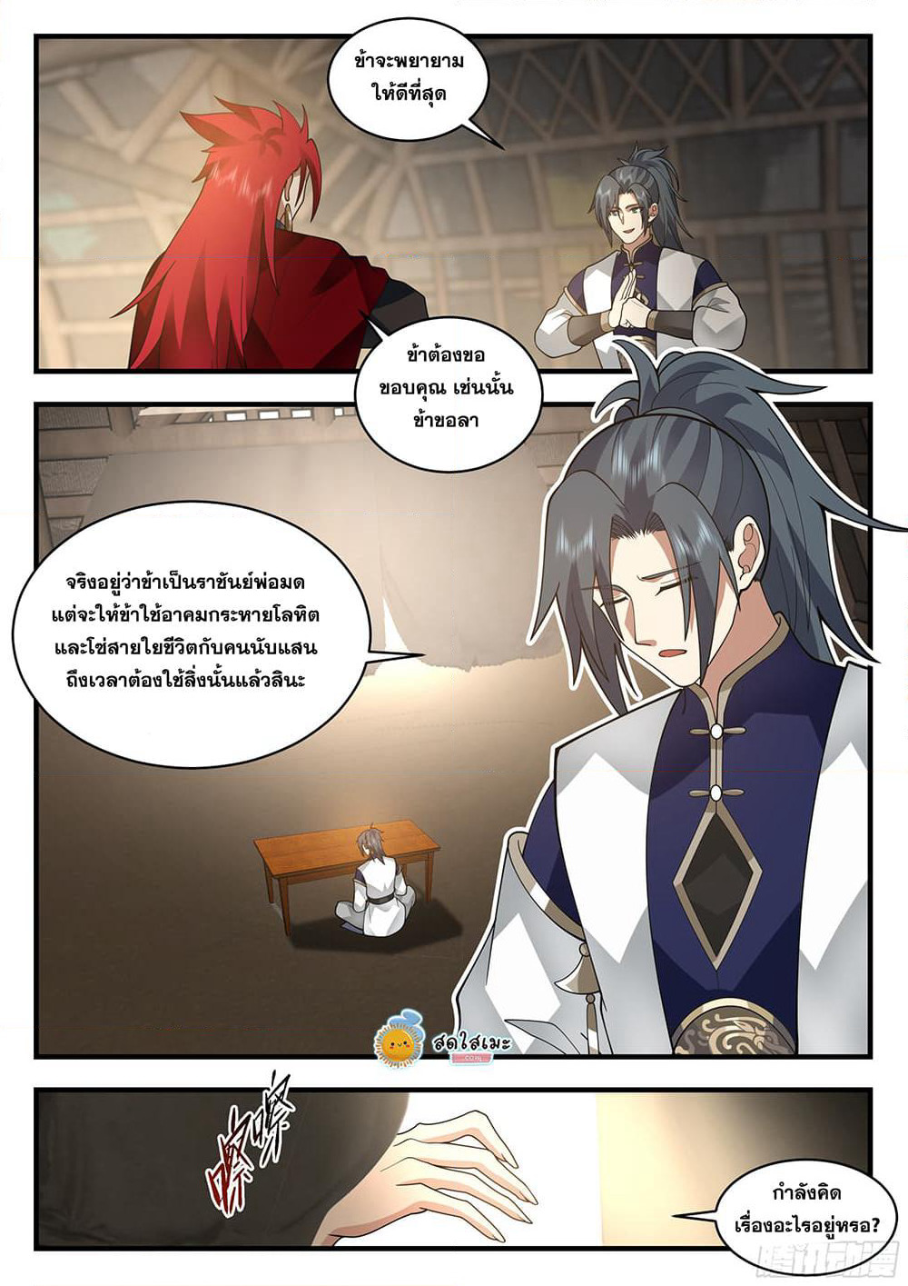 Martial Peak เทพยุทธ์เหนือโลก page 9