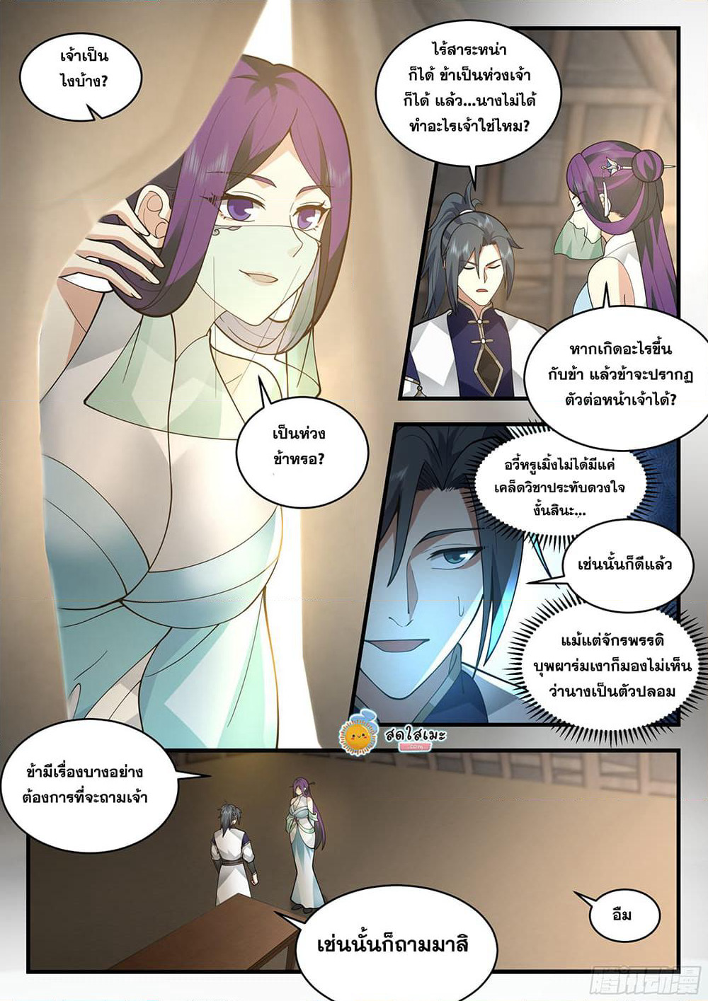 Martial Peak เทพยุทธ์เหนือโลก page 10