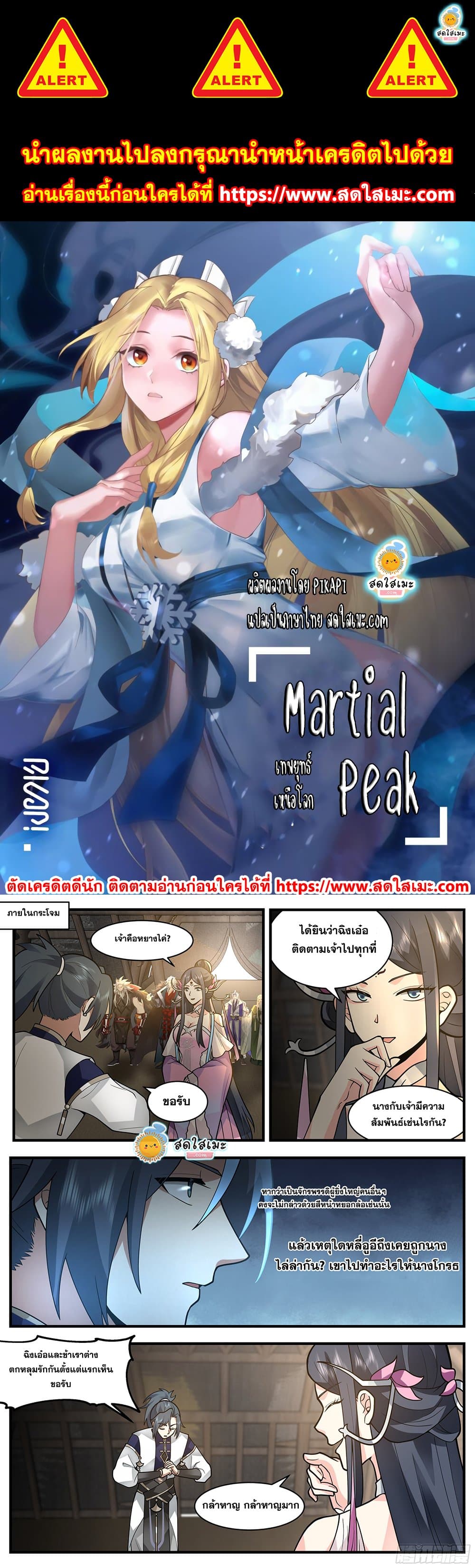 Martial Peak เทพยุทธ์เหนือโลก page 1