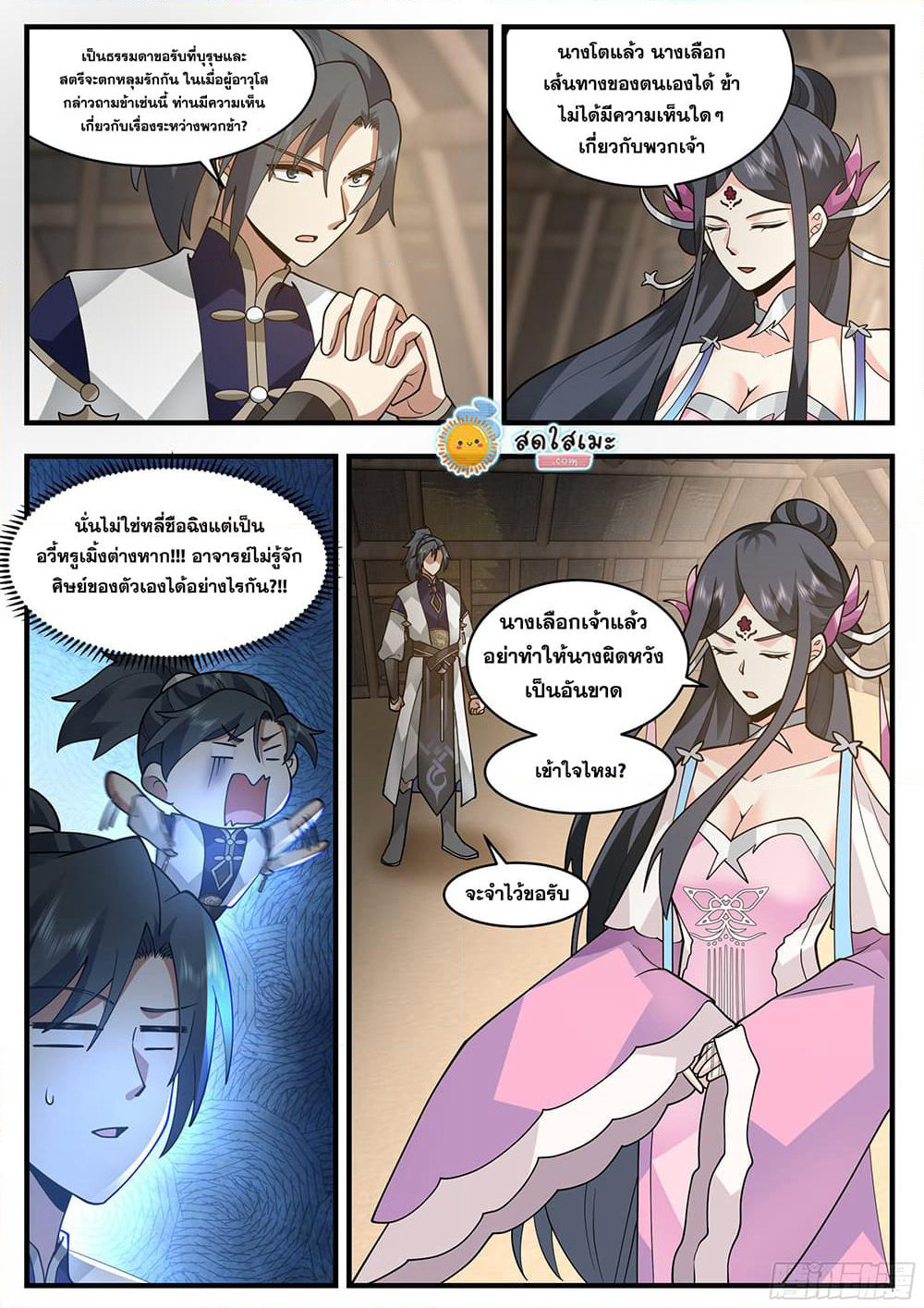 Martial Peak เทพยุทธ์เหนือโลก page 2
