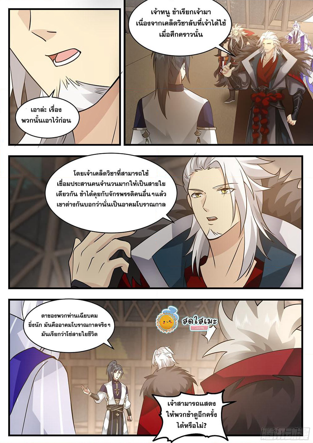Martial Peak เทพยุทธ์เหนือโลก page 3