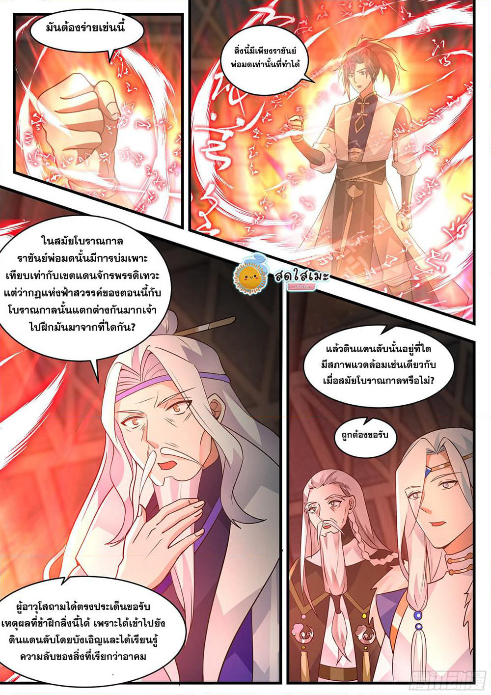 Martial Peak เทพยุทธ์เหนือโลก page 4