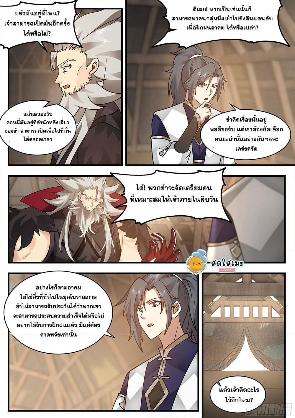 Martial Peak เทพยุทธ์เหนือโลก page 5