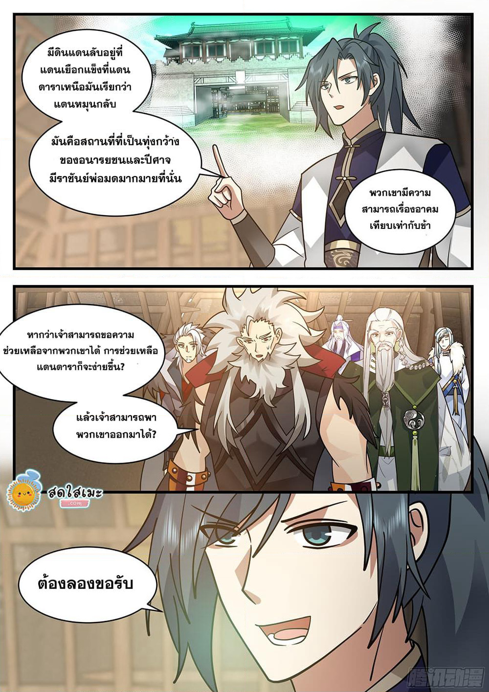 Martial Peak เทพยุทธ์เหนือโลก page 6