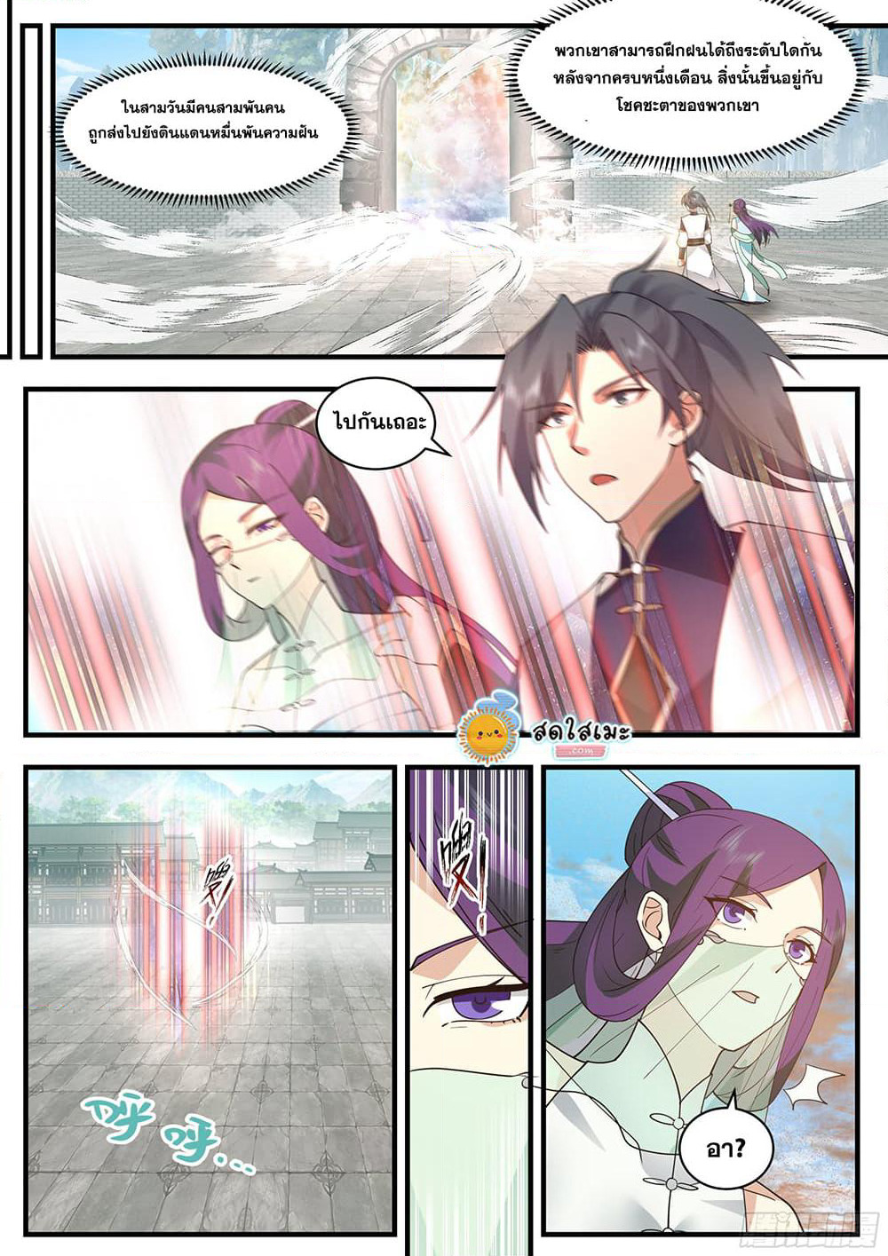 Martial Peak เทพยุทธ์เหนือโลก page 7