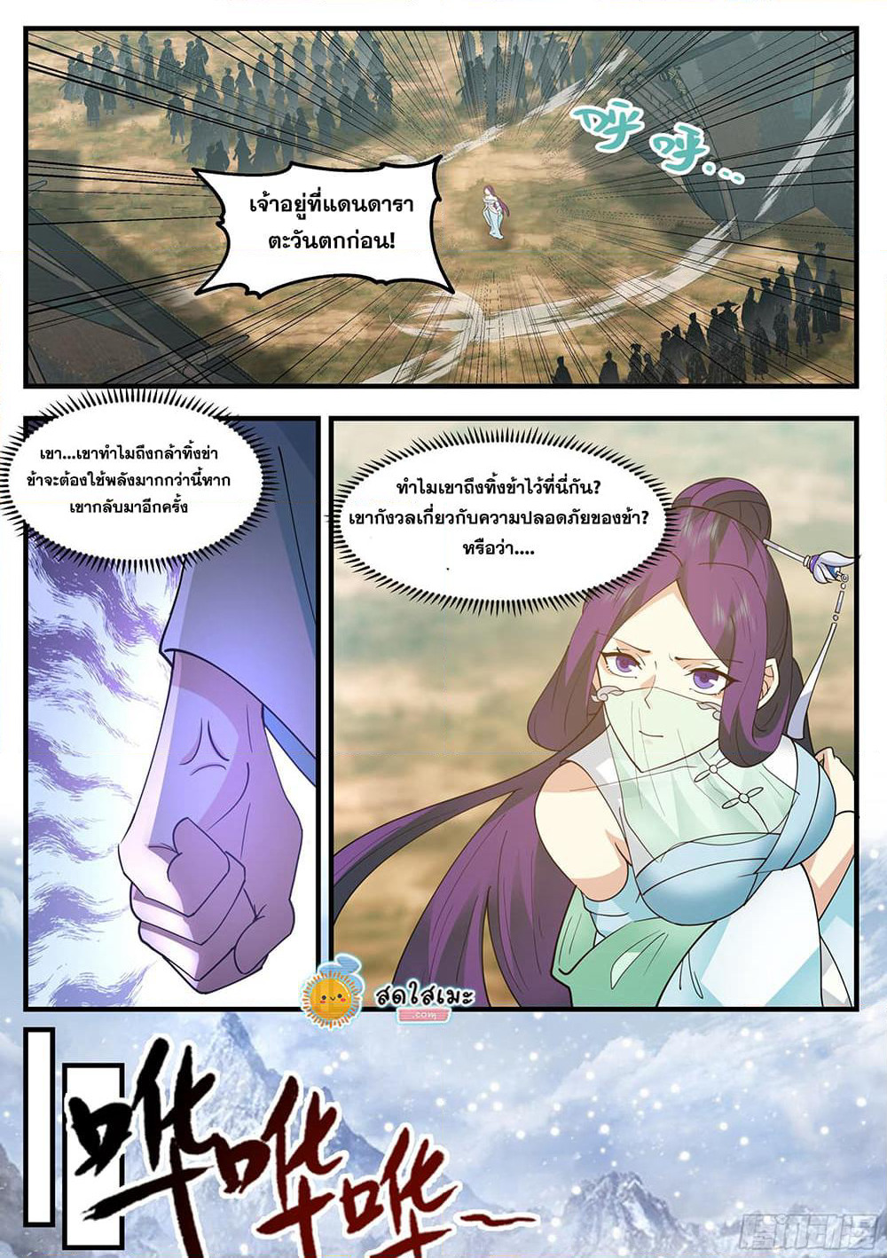 Martial Peak เทพยุทธ์เหนือโลก page 8