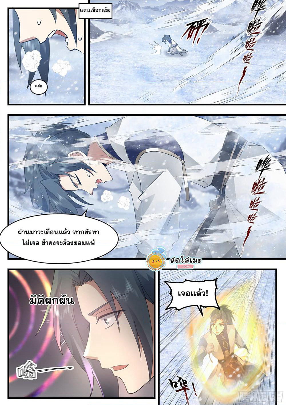 Martial Peak เทพยุทธ์เหนือโลก page 9