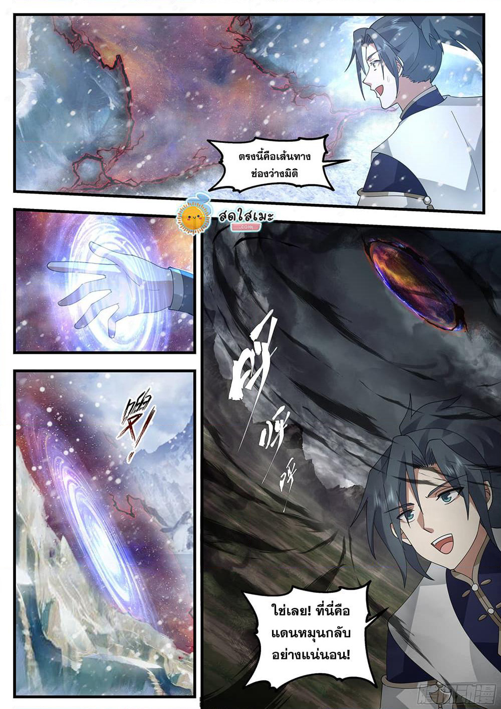 Martial Peak เทพยุทธ์เหนือโลก page 10