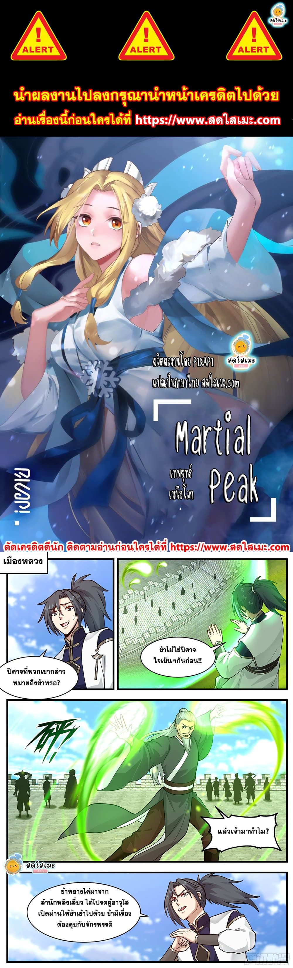 Martial Peak เทพยุทธ์เหนือโลก page 1