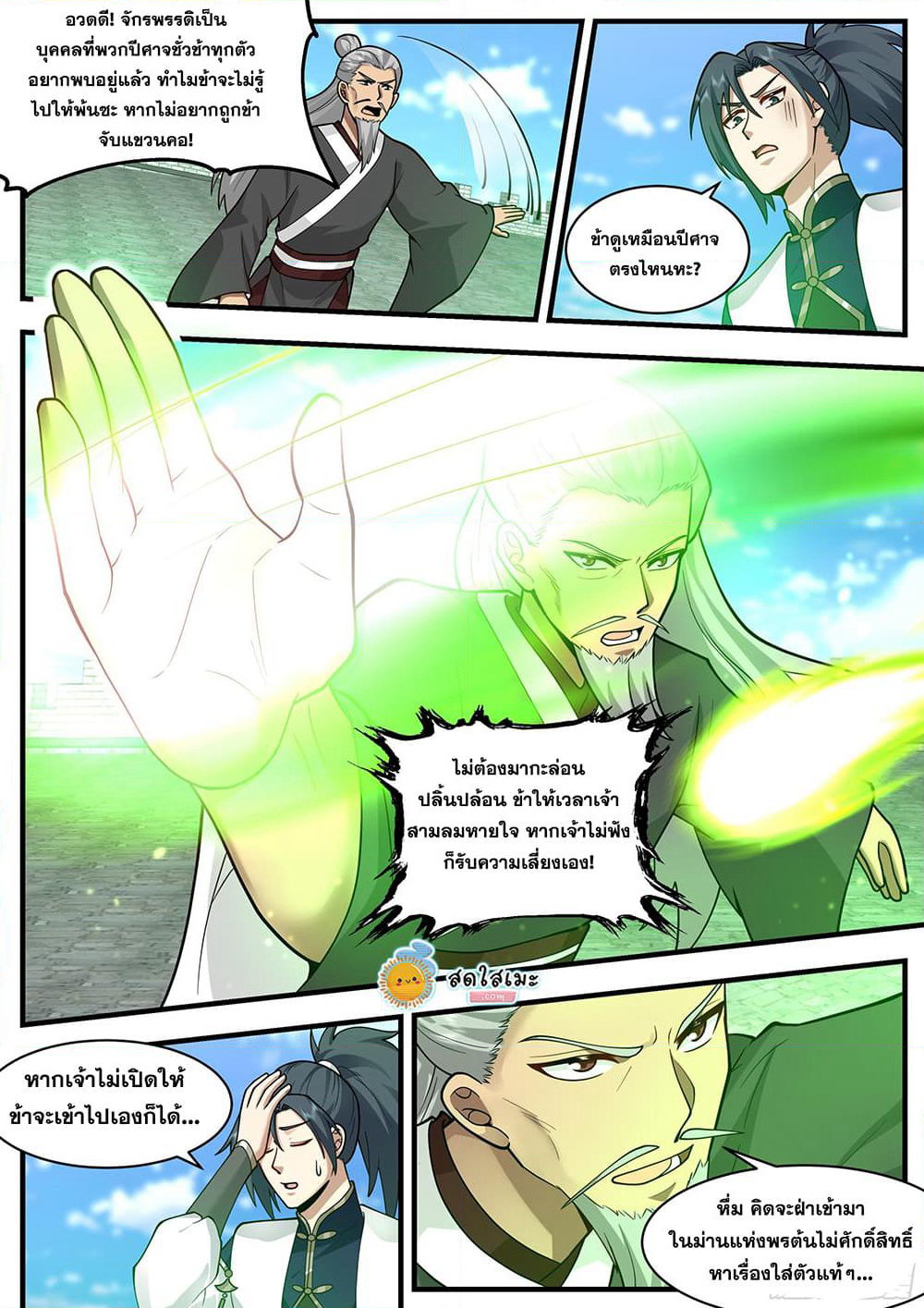 Martial Peak เทพยุทธ์เหนือโลก page 2