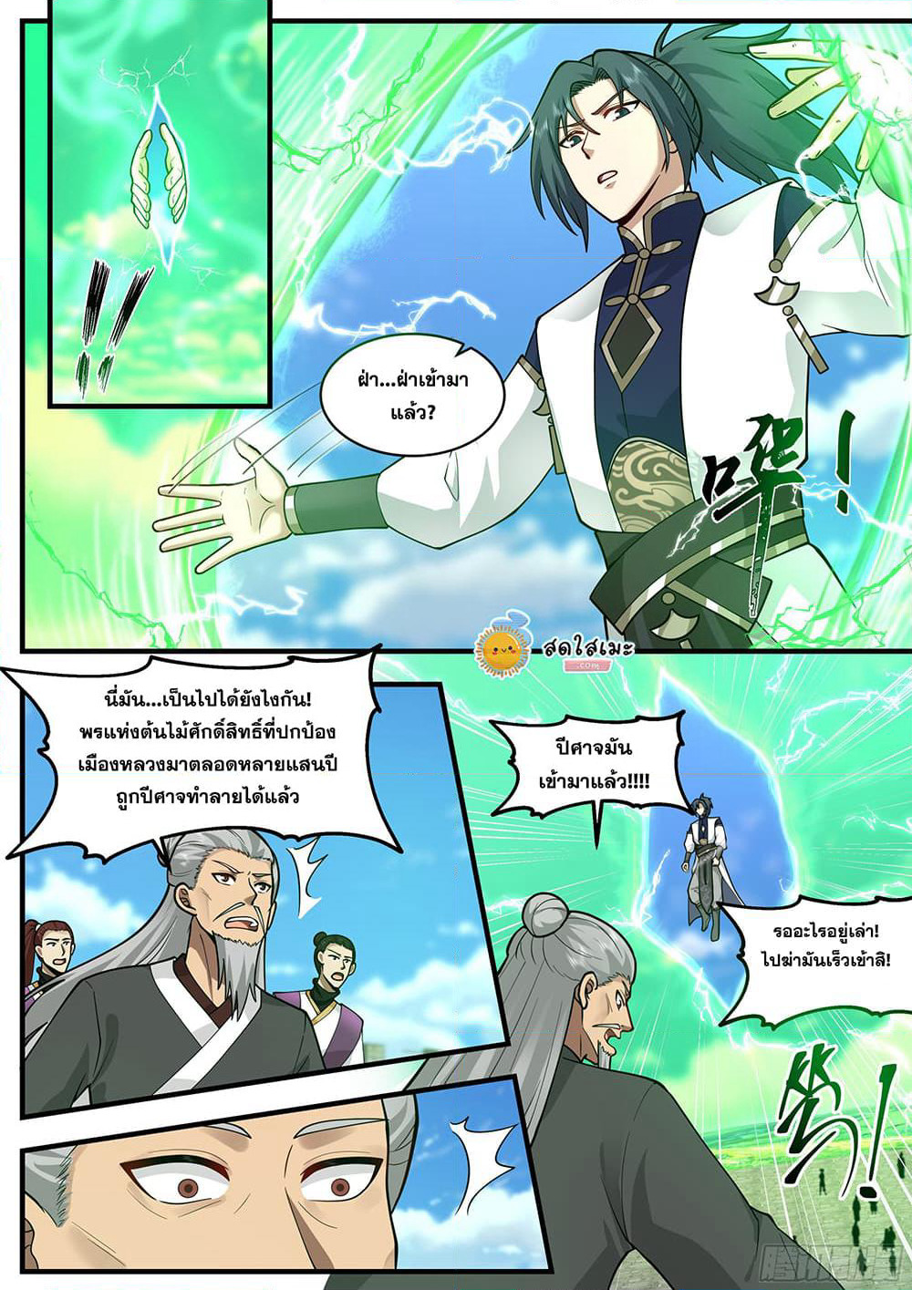 Martial Peak เทพยุทธ์เหนือโลก page 3