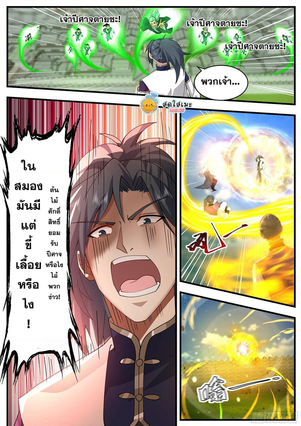 Martial Peak เทพยุทธ์เหนือโลก page 4