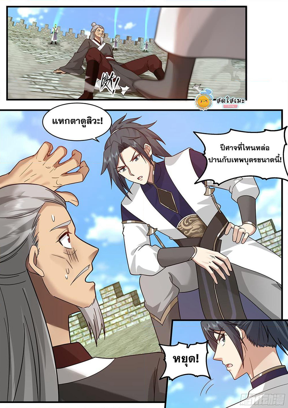 Martial Peak เทพยุทธ์เหนือโลก page 5