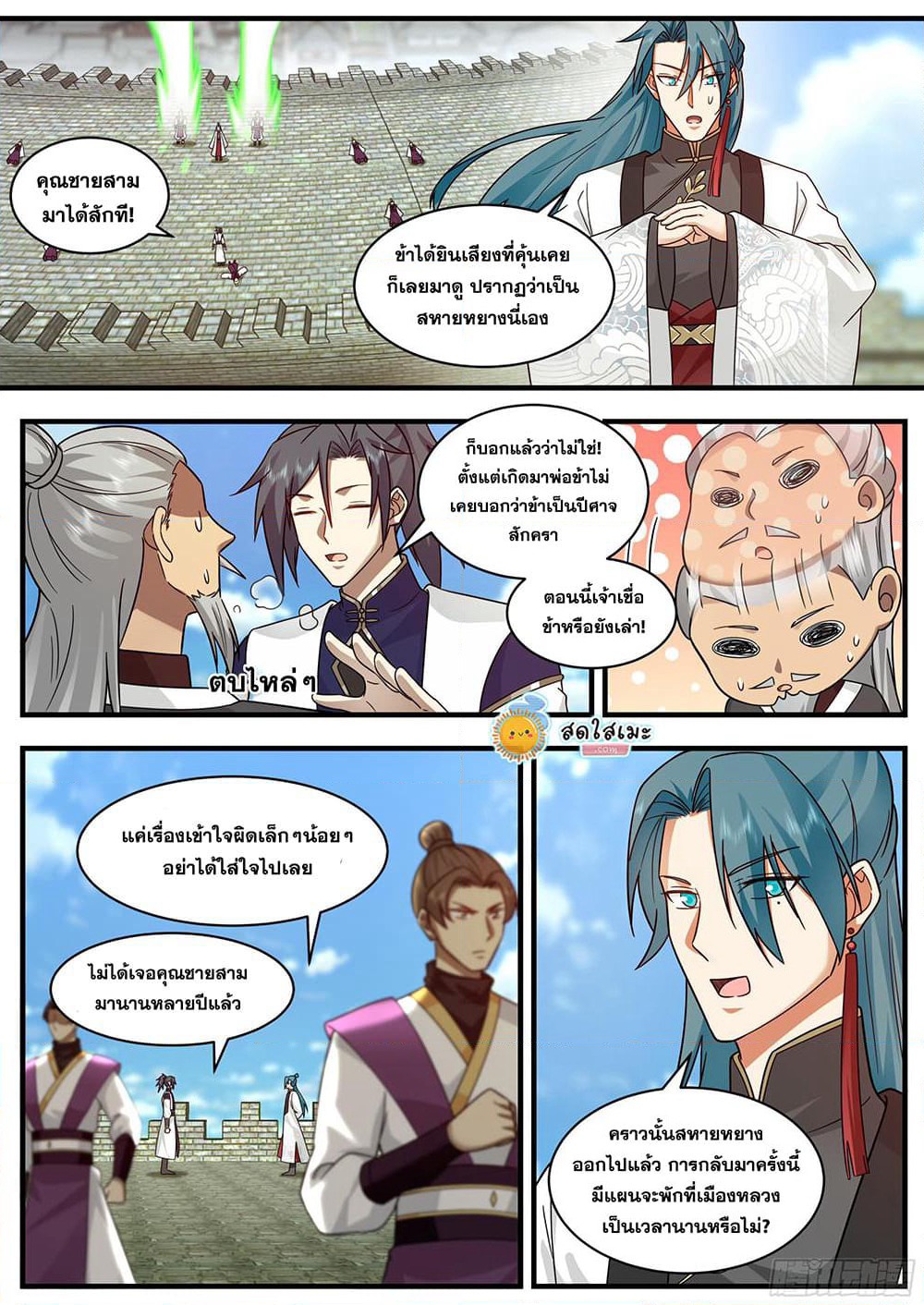 Martial Peak เทพยุทธ์เหนือโลก page 6