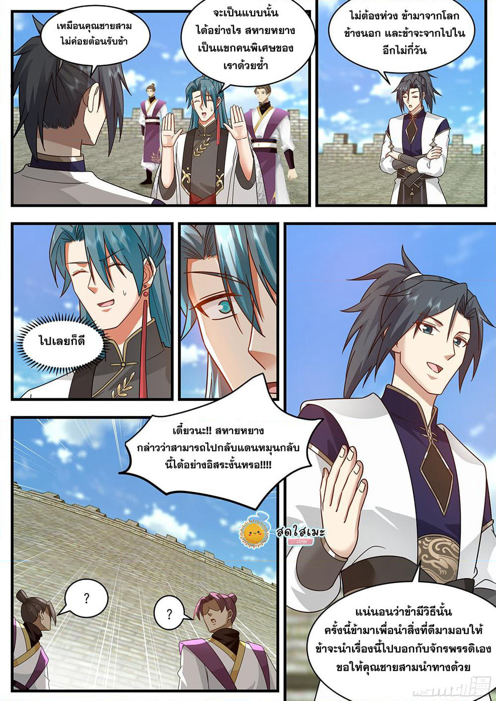 Martial Peak เทพยุทธ์เหนือโลก page 7