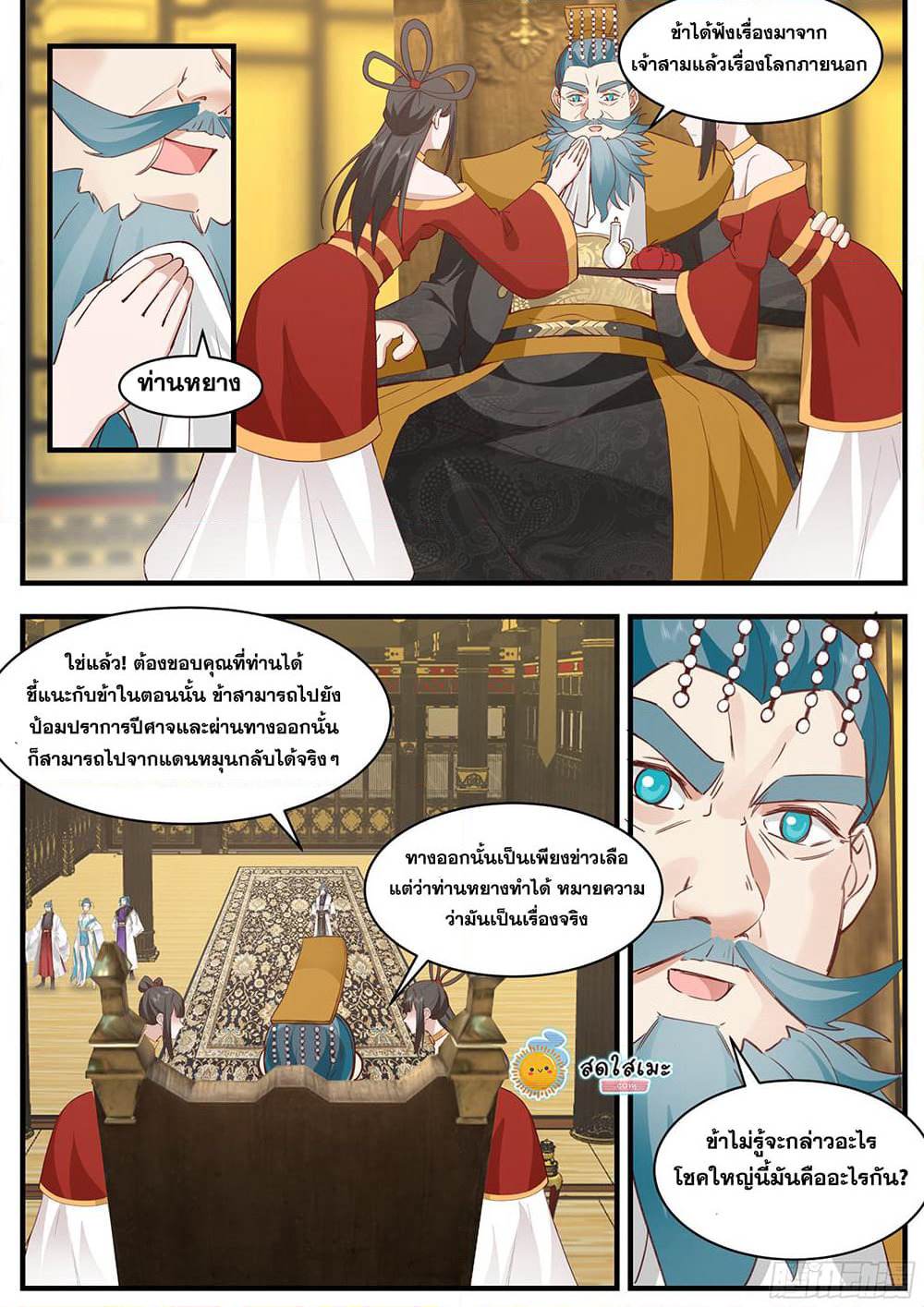Martial Peak เทพยุทธ์เหนือโลก page 8