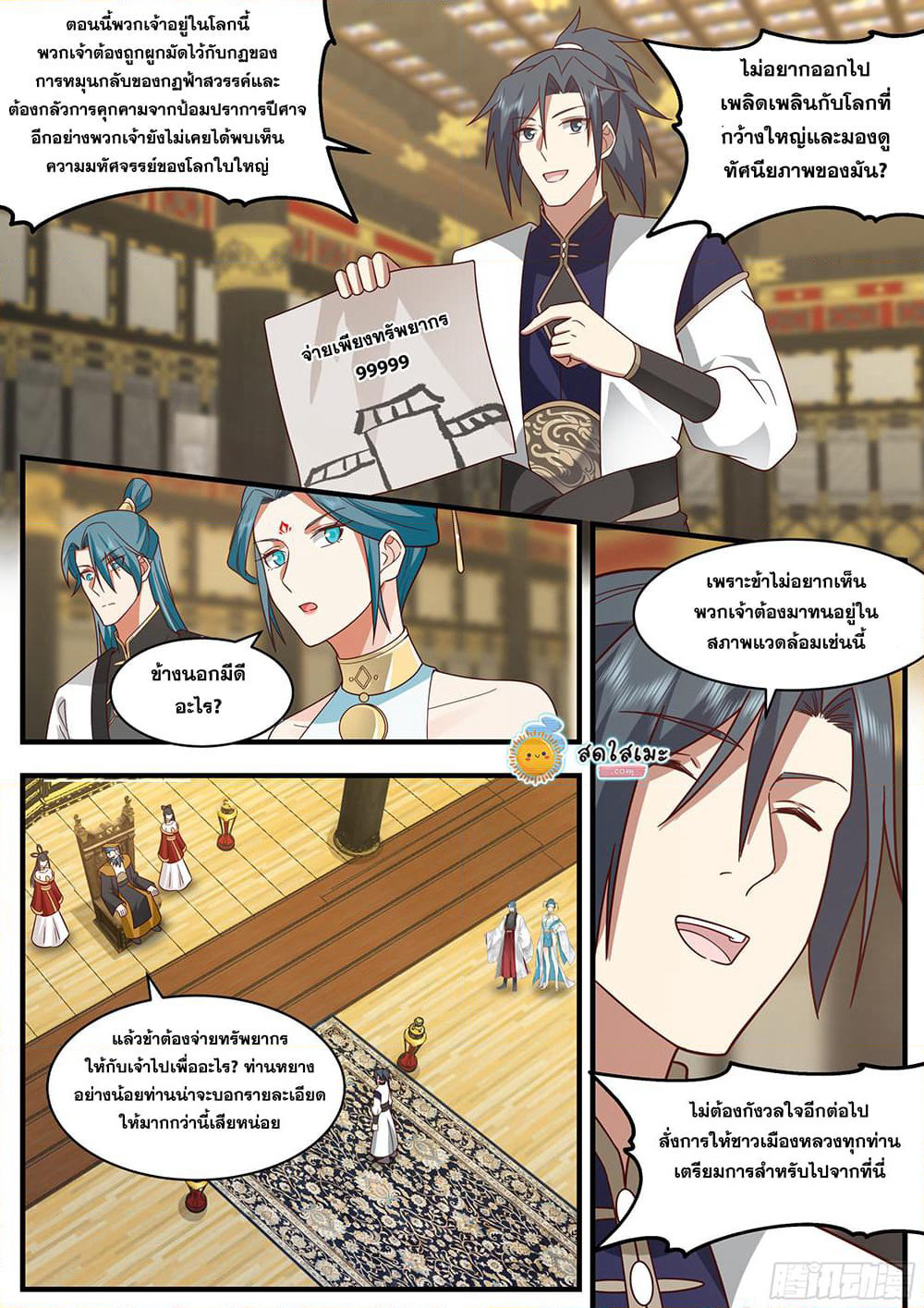Martial Peak เทพยุทธ์เหนือโลก page 9