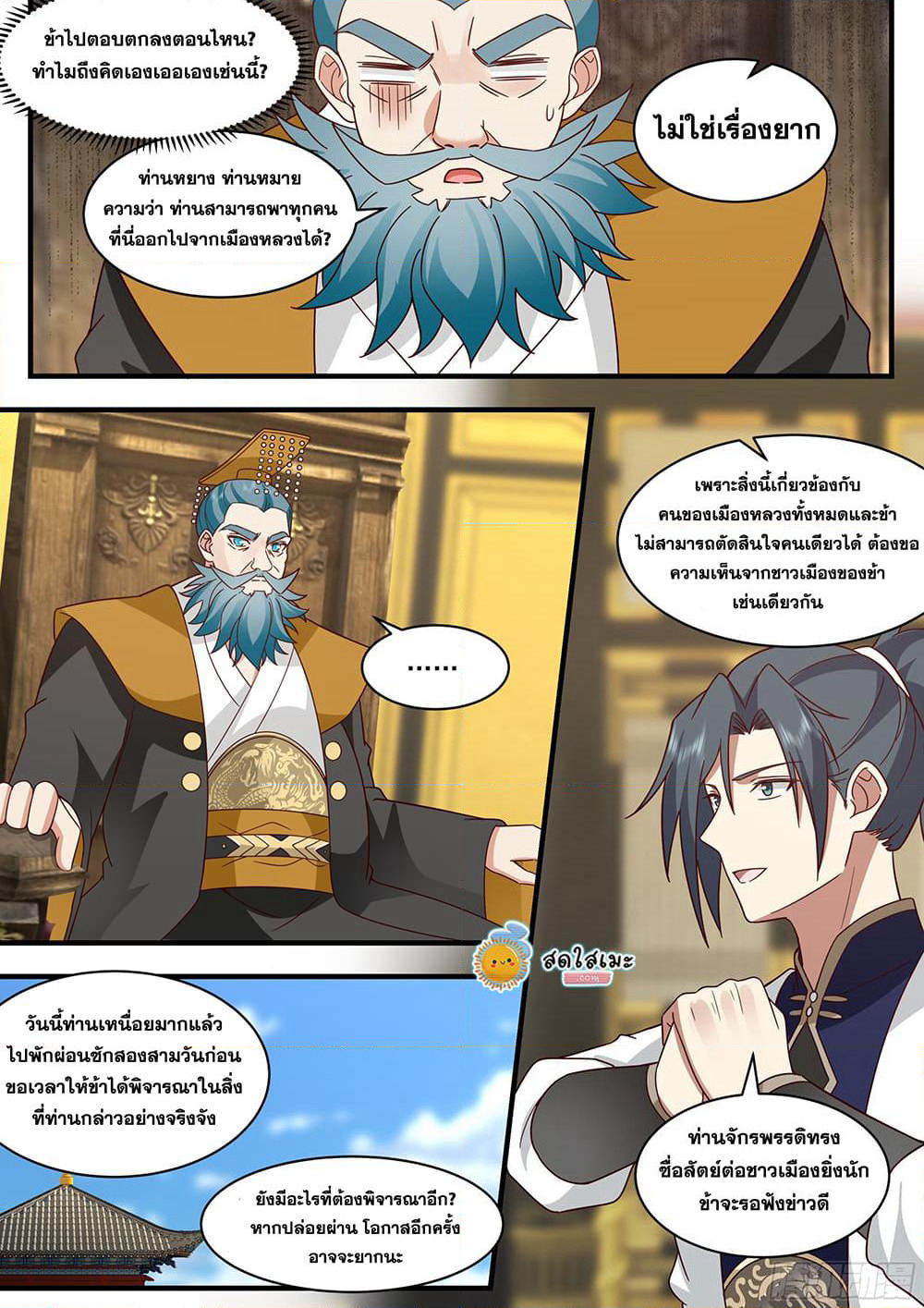 Martial Peak เทพยุทธ์เหนือโลก page 10