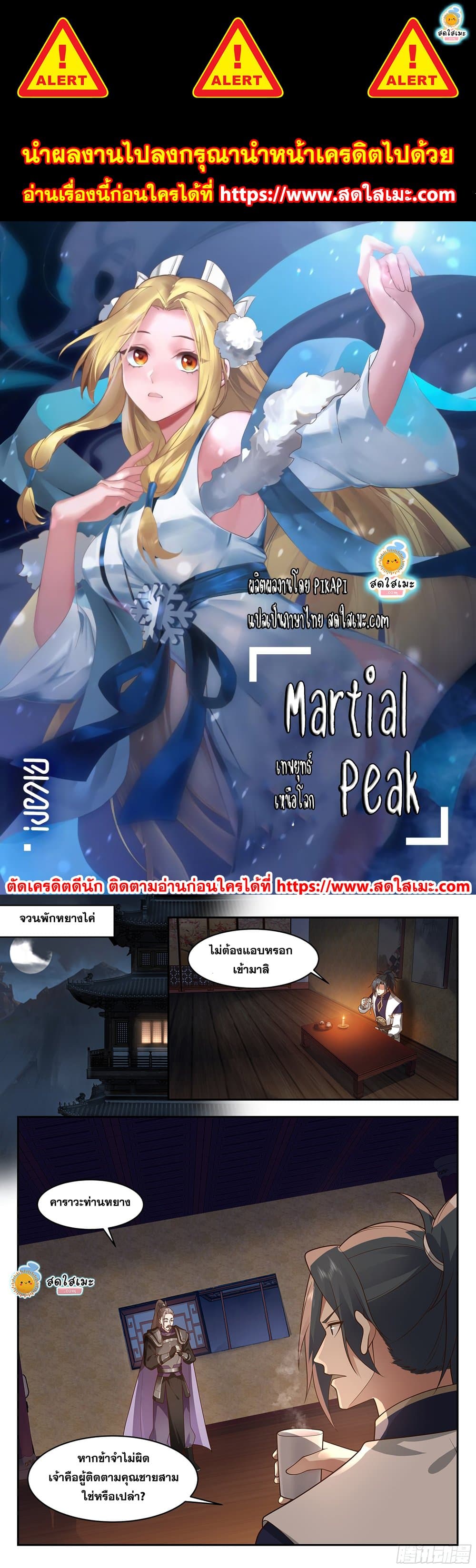 Martial Peak เทพยุทธ์เหนือโลก page 1
