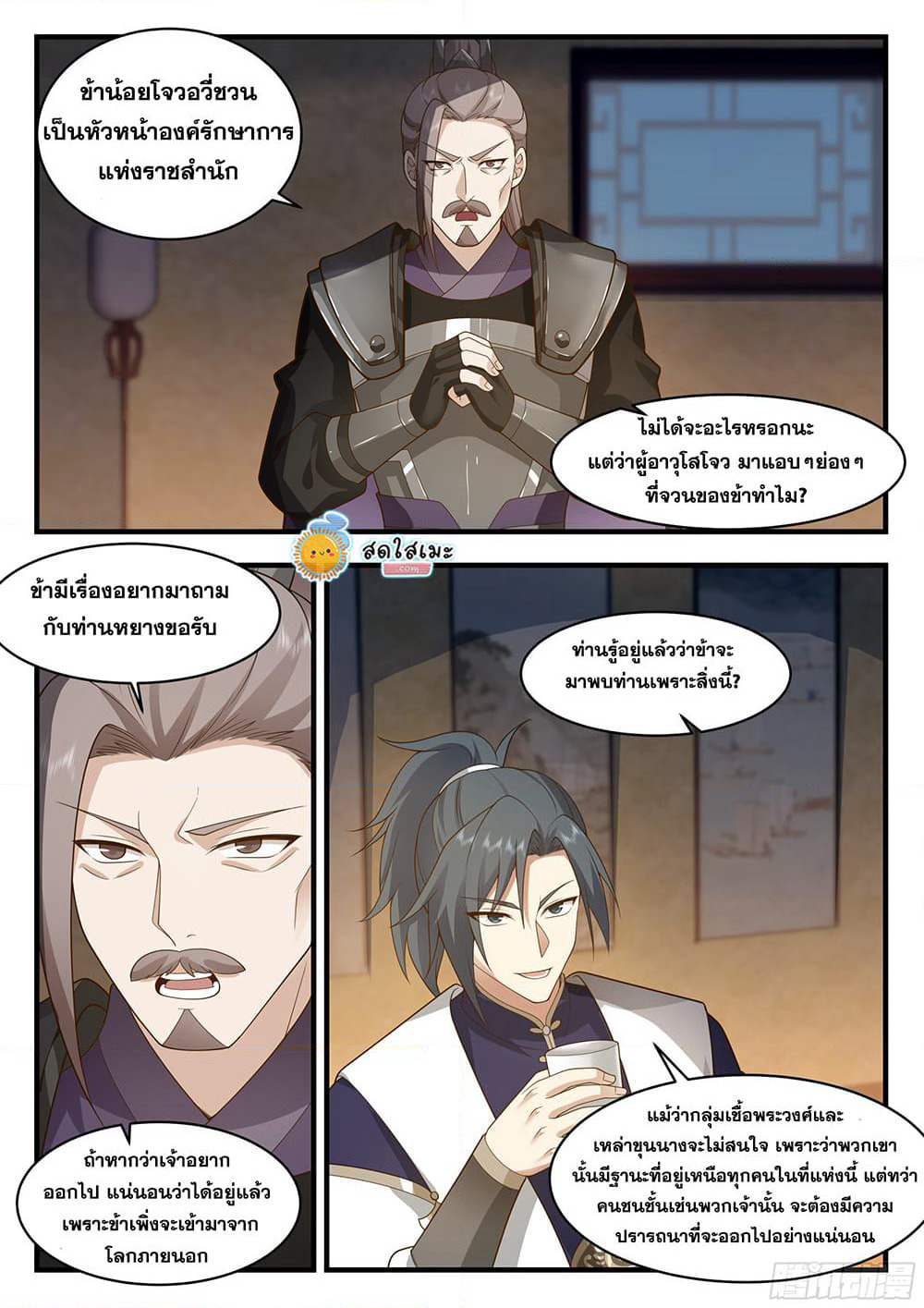 Martial Peak เทพยุทธ์เหนือโลก page 2