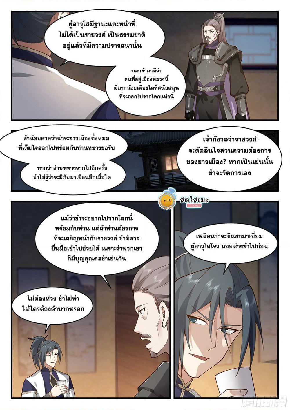 Martial Peak เทพยุทธ์เหนือโลก page 3