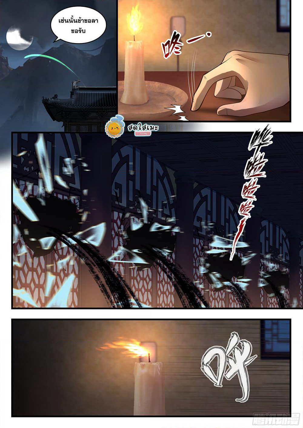 Martial Peak เทพยุทธ์เหนือโลก page 4
