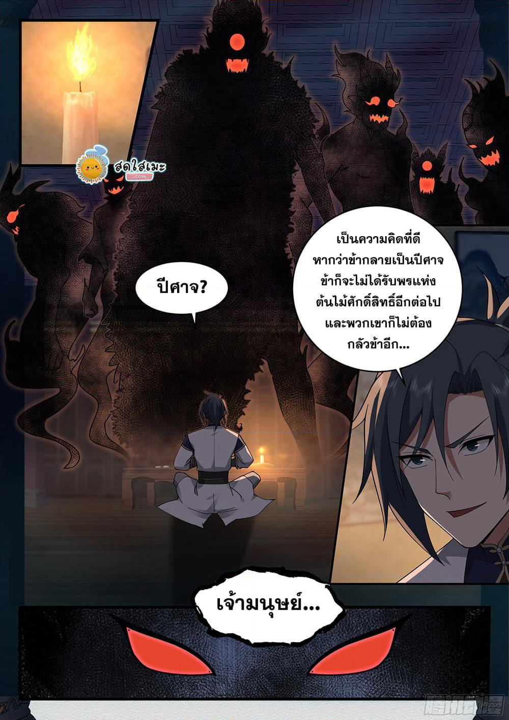Martial Peak เทพยุทธ์เหนือโลก page 5