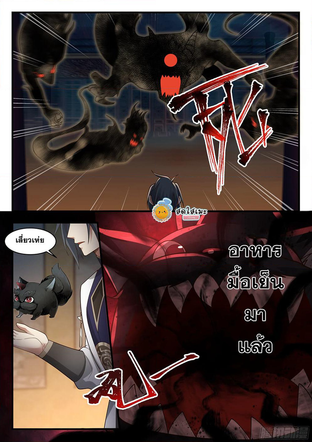 Martial Peak เทพยุทธ์เหนือโลก page 6