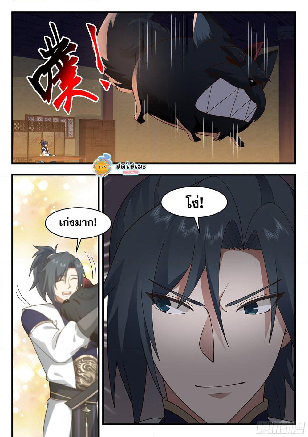 Martial Peak เทพยุทธ์เหนือโลก page 7