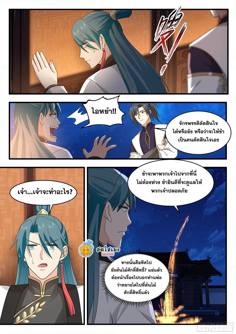 Martial Peak เทพยุทธ์เหนือโลก page 8