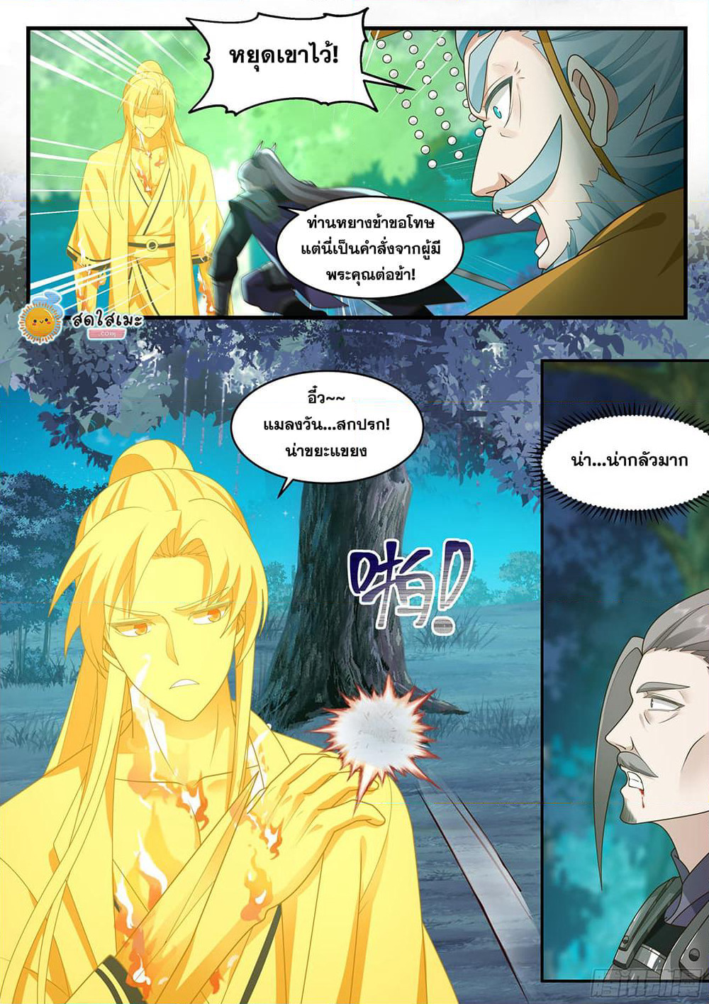 Martial Peak เทพยุทธ์เหนือโลก page 10