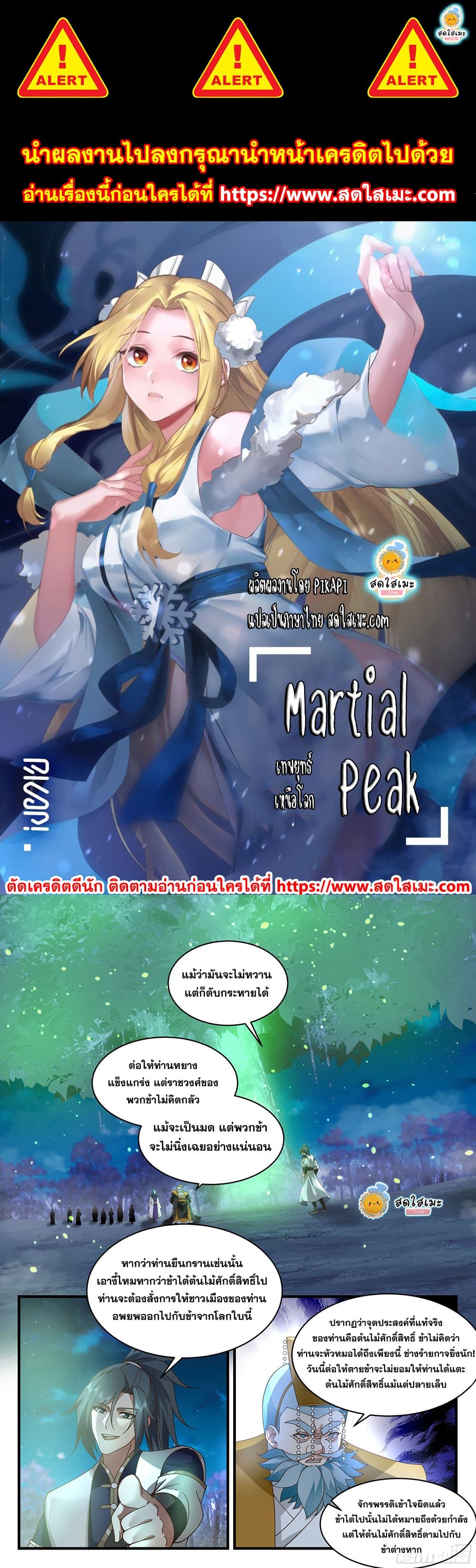 Martial Peak เทพยุทธ์เหนือโลก page 1